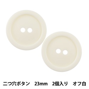 ボタン 『二つ穴ボタン 23mm 2ヶ入 PYTD10-23 オフ白』