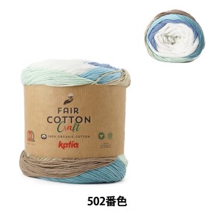 春夏毛糸 『FAIR COTTON CRAFT (フェアコットンクラフト) 502番色』 Katia カティア