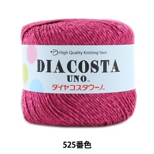 春夏毛糸 『DIACOSTA UNO (ダイヤコスタウーノ) 525番色 合太』 DIAMOND ダイヤモンド