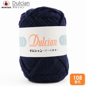 秋冬毛糸 『Dulcian (ダルシャン) ウール並太 108番色』 DARUMA ダルマ 横田