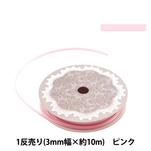 リボン 『両面サテンリボン 幅3mm×約10m巻 ピンク』