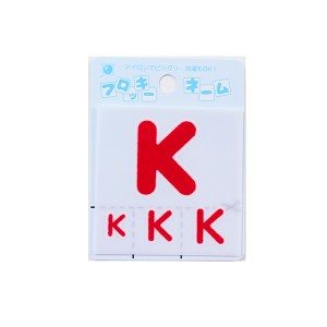 ワッペン 『フロッキーネーム (アルファベット) 赤色 K』 寺井
