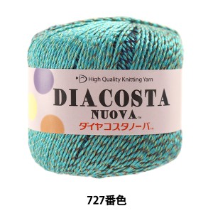 春夏毛糸 『DIACOSTA NUOVA (ダイヤコスタノーバ) 727番色 合太』 DIAMOND ダイヤモンド