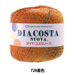 春夏毛糸 『DIACOSTA NUOVA (ダイヤコスタノーバ) 728番色 合太』 DIAMOND ダイヤモンド