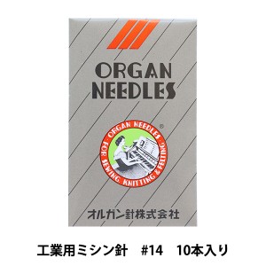 ミシン針 『工業用ミシン針 DC×1 #14』 ORGAN NEEDLES オルガン針