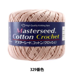 春夏毛糸 『Masterseed Cotton Crochet (マスターシードコットン クロッシェ) 329番色 合細』 DIAMOND ダイヤモンド