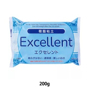 樹脂風粘土 『Excellent (エクセレント) 200g』 サン工業