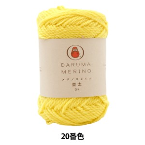 秋冬毛糸 『Merino Style (メリノスタイル) 並太 20番色』 DARUMA ダルマ 横田