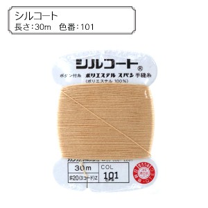 手縫い糸 『シルコート 101番色』 カナガワ