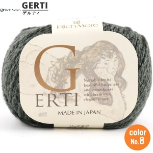 秋冬毛糸 『GERTI (ゲルティ) 8番色』 RichMore リッチモア