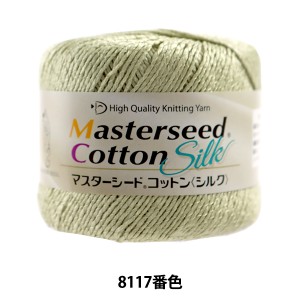 春夏毛糸 『Masterseed Cotton Silk (マスターシードコットン シルク) 8117番色 合太』 DIAMOND ダイヤモンド