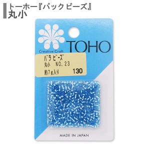 ビーズ 『バラビーズ 丸小 No.23』 TOHO BEADS トーホービーズ