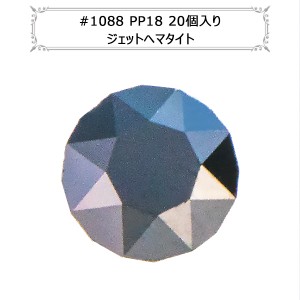 スワロフスキー 『#1088 XIRIUS Chaton ジェットヘマタイト PP18 20粒』 