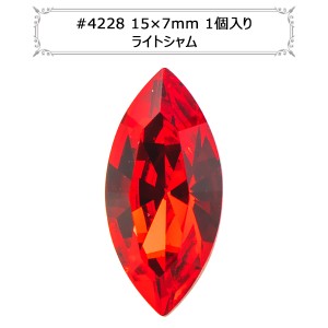 スワロフスキー 『#4228 XILION Navette Fancy Stone ライトシャム 15×7mm 1粒』 