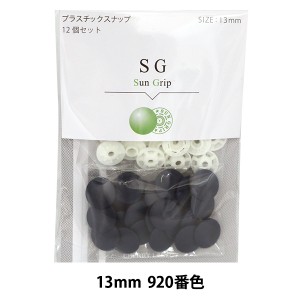 ボタン 『CHERRY LABEL プラスチックスナップ サングリップ 13mm 12個セット 920番色』