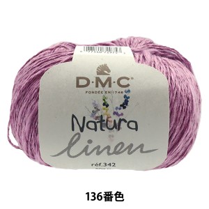春夏毛糸 『Natura linen(ナチュラリネン) 342-136番色 中細』 DMC ディーエムシー
