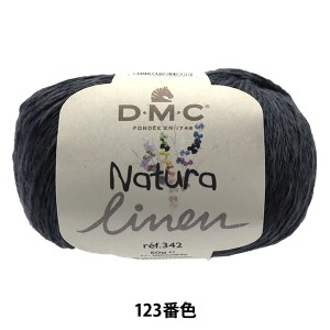 春夏毛糸 『Natura linen(ナチュラリネン) 342-123番色 中細』 DMC ディーエムシー