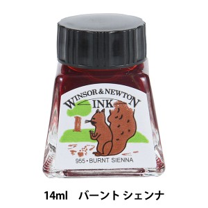 インク 『ドローイングインク 14ml 074 バーント シェンナ 3130074』 Winsor&Newton