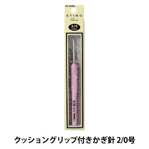 かぎ針 『ETIMO Rose (エティモロゼ) クッショングリップ付きかぎ針 2/0号』 Tulip チューリップ