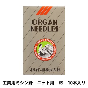 ミシン針 『工業用ミシン針 ニット用 DB×1KN #9』 ORGAN NEEDLES オルガン針