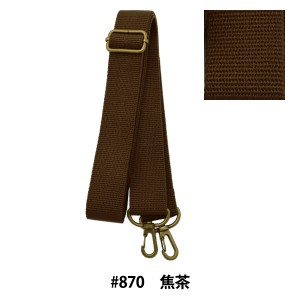 かばん材料 『ショルダー持ち手 3cm幅 YAT-1430 870焦茶 植村 INAZUMA イナズマ 鞄 カバン BAG バッグ アクリルテープ』 INAZUMA イナズ