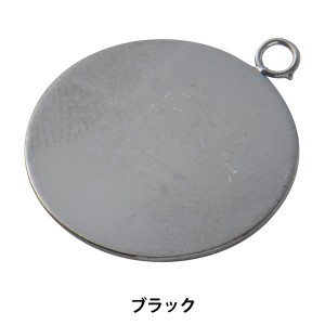 手芸金具 『円貼り付け用ペンダントトップ 20mm ブラック 1個入り #9107』