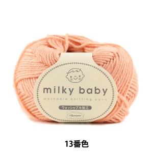 ベビー毛糸 『milky baby (ミルキーベビー) 13番色』 Olympus オリムパス