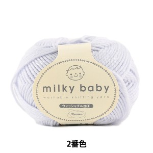 ベビー毛糸 『milky baby (ミルキーベビー) 2番色』 Olympus オリムパス