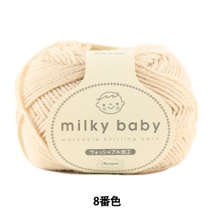 ベビー毛糸 『milky baby (ミルキーベビー) 8番色』 Olympus オリムパス