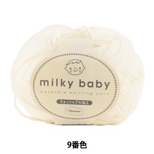 ベビー毛糸 『milky baby (ミルキーベビー) 9番色』 Olympus オリムパス