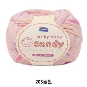 ベビー毛糸 『milky baby candy (ミルキーベビーキャンディ) 203番色』 Olympus オリムパス