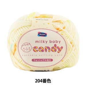 ベビー毛糸 『milky baby candy (ミルキーベビーキャンディ) 204番色』 Olympus オリムパス