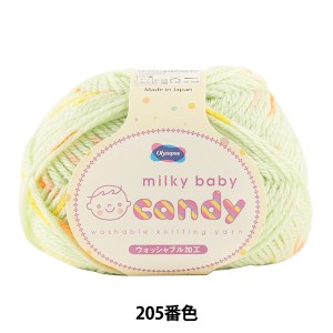 ベビー毛糸 『milky baby candy (ミルキーベビーキャンディ) 205番色』 Olympus オリムパス