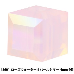 スワロフスキー 『#5601 Cube ローズウォーターオパールシマー 4mm 4粒』 