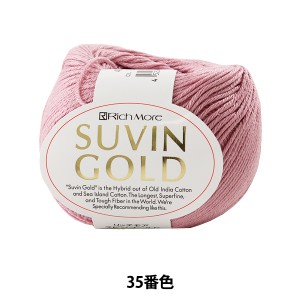 春夏毛糸 『SUVIN GOLD (スビンゴールド) 35番色』 RichMore リッチモア