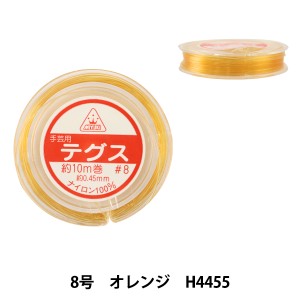 ビーズテグス 『カラーテグス 8号 オレンジ H4455』 MIYUKI ミユキ