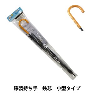 洋裁キット 『手作り日傘キット 籐製持ち手 鉄芯 小型タイプ UMB-10』