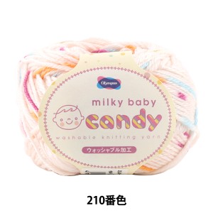 ベビー毛糸 『milky baby candy (ミルキーベビーキャンディ) 210番色』 Olympus オリムパス