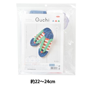 手編みキット 『健康布ぞうり Ouchi(オウチ) ネイビー YW-37』 Panami パナミ タカギ繊維