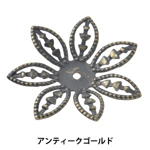 手芸金具 『スカシパーツ 花7弁 アンティークゴールド #2417』