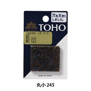 ビーズ 『タクミビーズ 丸小 245』 TOHO BEADS トーホービーズ