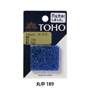 ビーズ 『タクミビーズ 丸中 189』 TOHO BEADS トーホービーズ