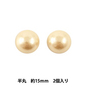 ビーズ 『コットンパール 半丸 キスカ 15mm 2コ』