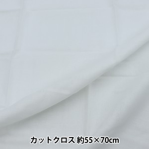 生地 『ダブルガーゼ 無地 抗ウイルス・消臭・抗菌 55×70cm カットクロス ホワイト WG441-01WH』