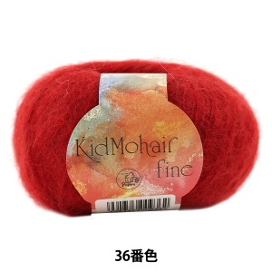 秋冬毛糸 『Kid Mohair fine (キッドモヘアファイン) 36番色』 Puppy パピー