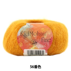 秋冬毛糸 『Kid Mohair fine (キッドモヘアファイン) 56番色』 Puppy パピー