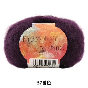 秋冬毛糸 『Kid Mohair fine (キッドモヘアファイン) 57番色』 Puppy パピー