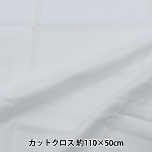 生地 『ダブルガーゼ 無地 抗ウイルス・消臭・抗菌 110×50cm カットクロス オフホワイト WG441-02OW』