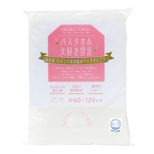 タオル 『バスタオル大好き宣言 WH ホワイト 約60×120cm 73781』 OBORO TOWEL おぼろタオル