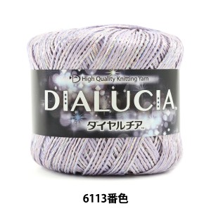 春夏毛糸 『DIALUCIA (ダイヤルチア) 6113番色 合太』 DIAMOND ダイヤモンド